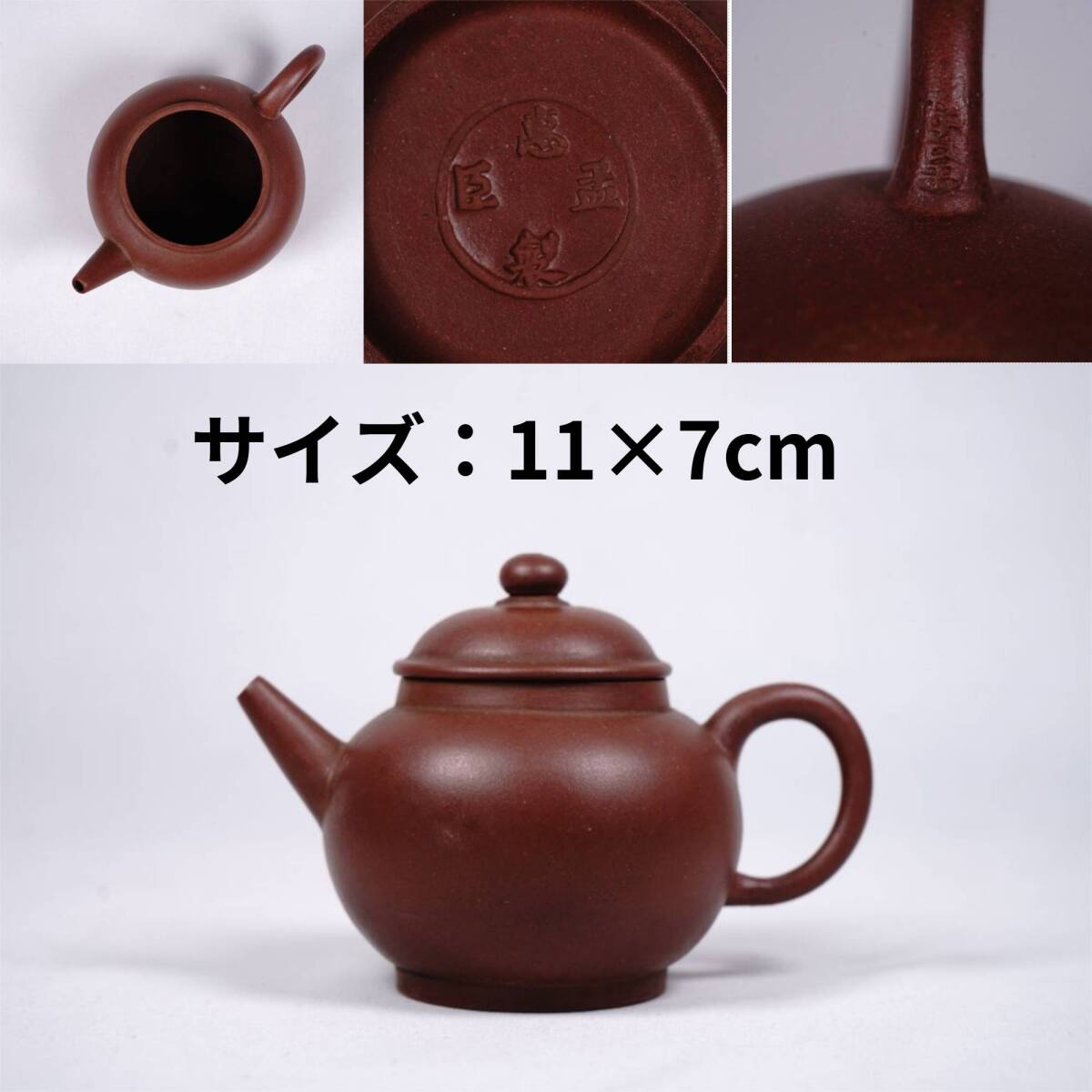 旧家蔵出 清時代 陶磁器 士恒 紫泥 朱泥 急須 中国唐物 時代物