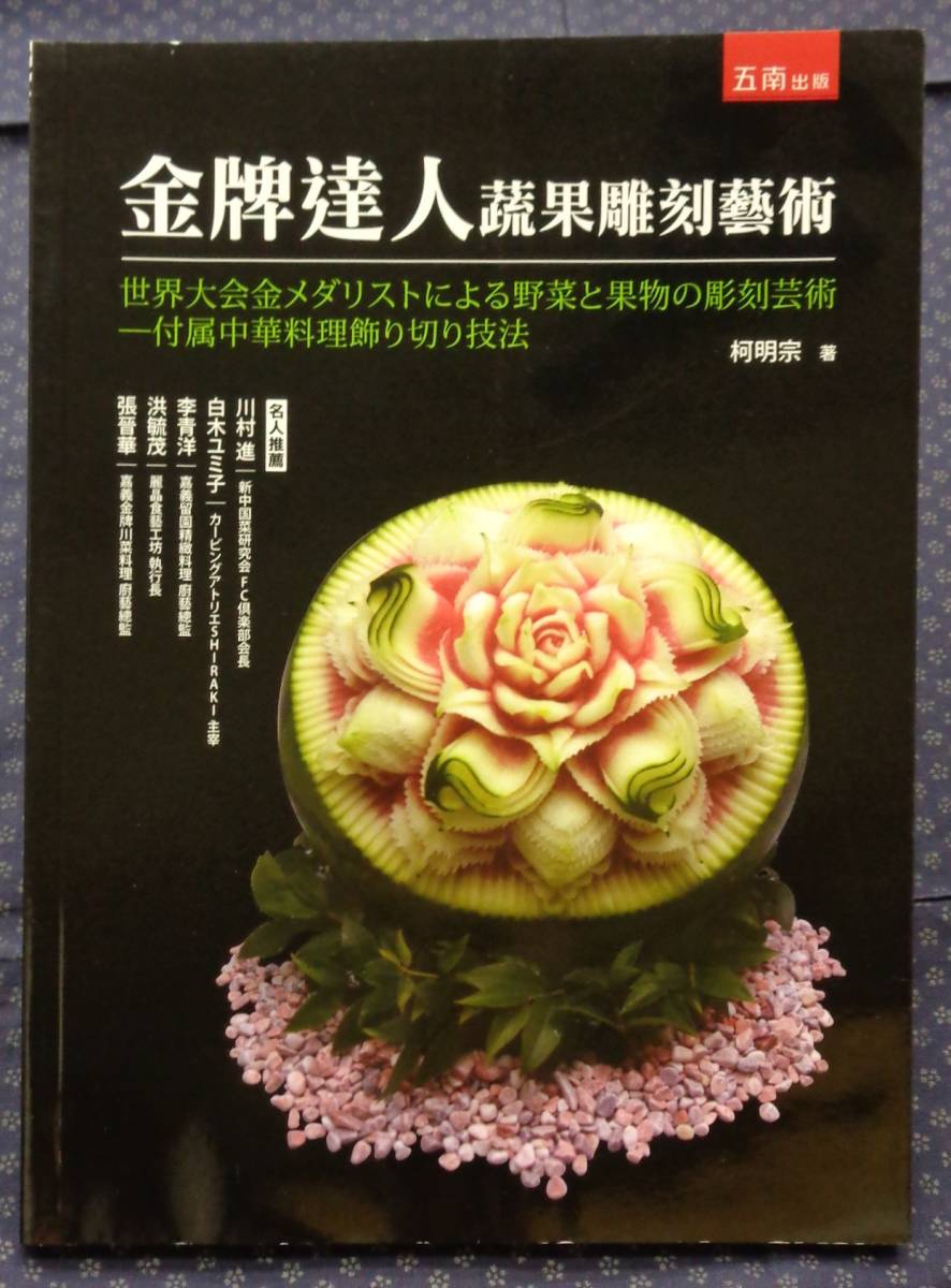 中国料理技術選集全27巻　中国料理本