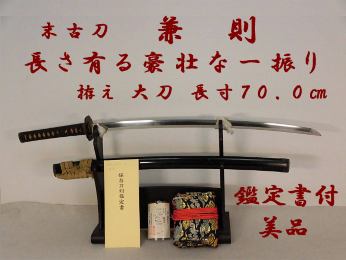 勇】現代刀大業物 筑州住光作 平成十年八月日 宗一門 圧巻の出来