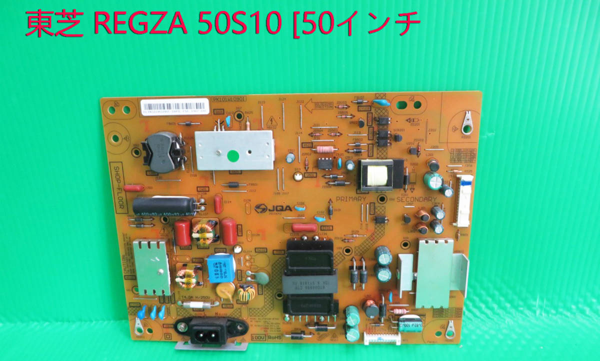 東芝 REGZA用 55Z670K 電源基板-